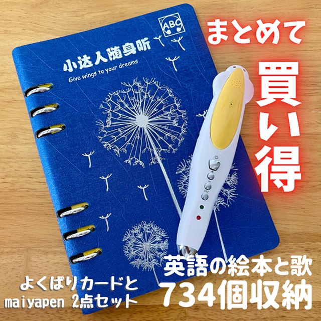 激安特価 現品!32G MaiYaPen+よくばりカードのセット 音声シール付き 絵本+児童書 激安特価 現品!32G MaiYaPen+よくばりカードのセット 音声シール付き 絵本+児童書
