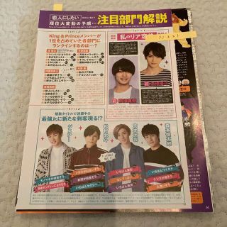 ジャニーズ(Johnny's)のMyojo SnowMan SixTONES 切り抜き(アイドルグッズ)