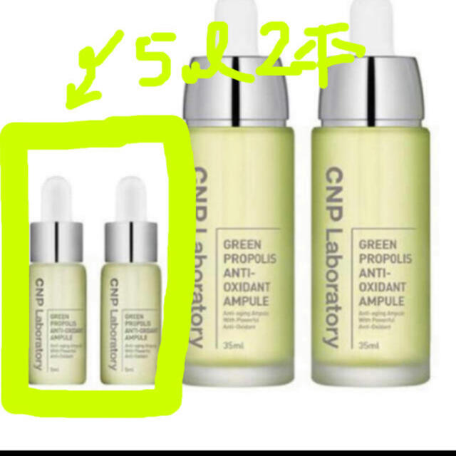 CNP(チャアンドパク)のCNPグリーン　5ml 2本セット コスメ/美容のスキンケア/基礎化粧品(美容液)の商品写真