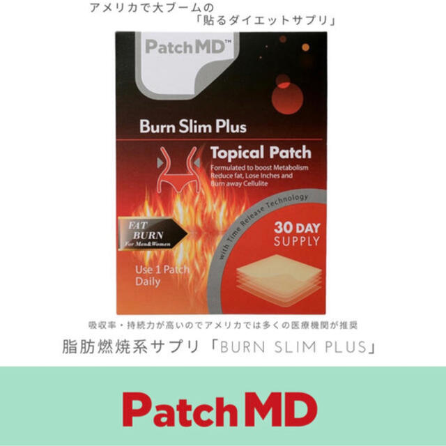 ≪正規品≫パッチMD Burn Slim Plus Topical Patch