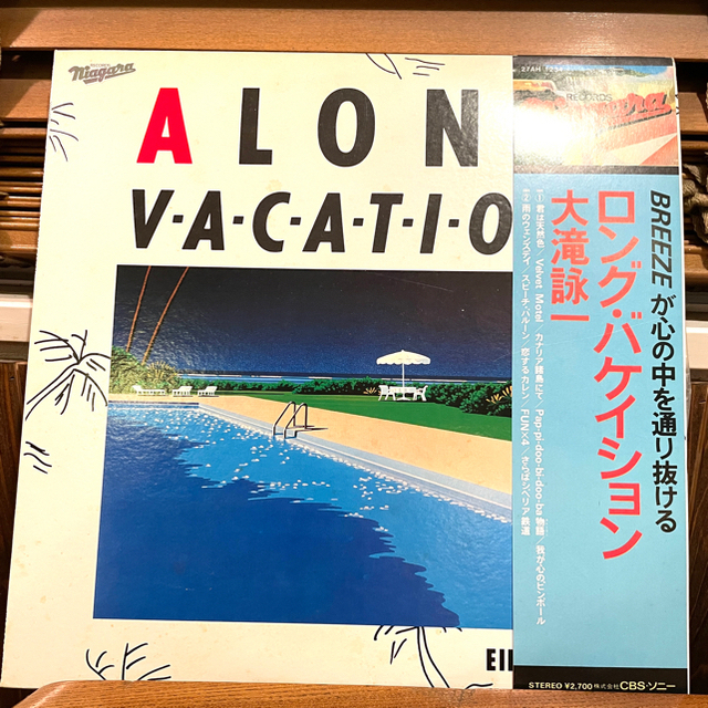 A LONG VACATION ロングバケイション　大滝詠一　ヴィンテージ　LP