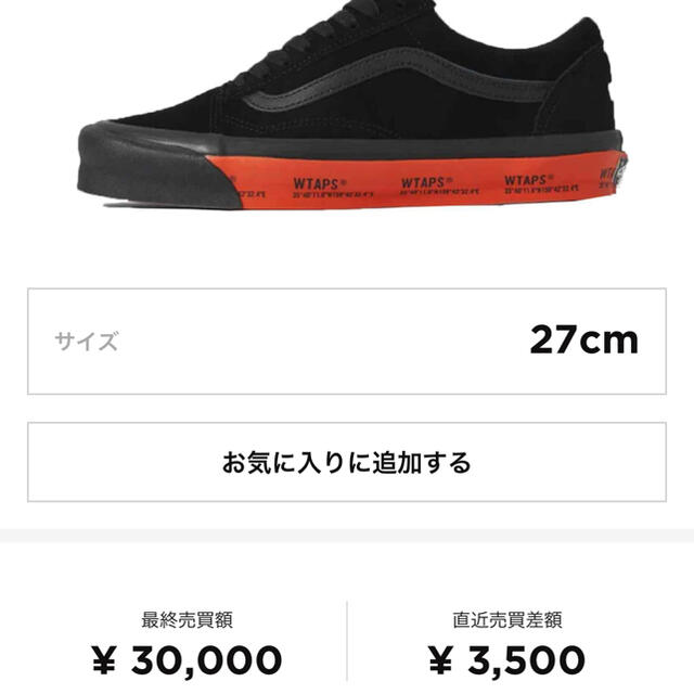 W)taps(ダブルタップス)のWTAPS x VANS OLD SKOOL LX 27CM 美品 メンズの靴/シューズ(スニーカー)の商品写真