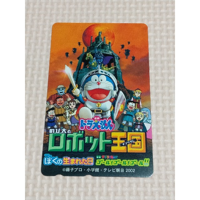 ドラえもん 未使用テレカ50 映画 ドラえもん のび太もロボット王国 の通販 By けんちゃん S Shop ラクマ