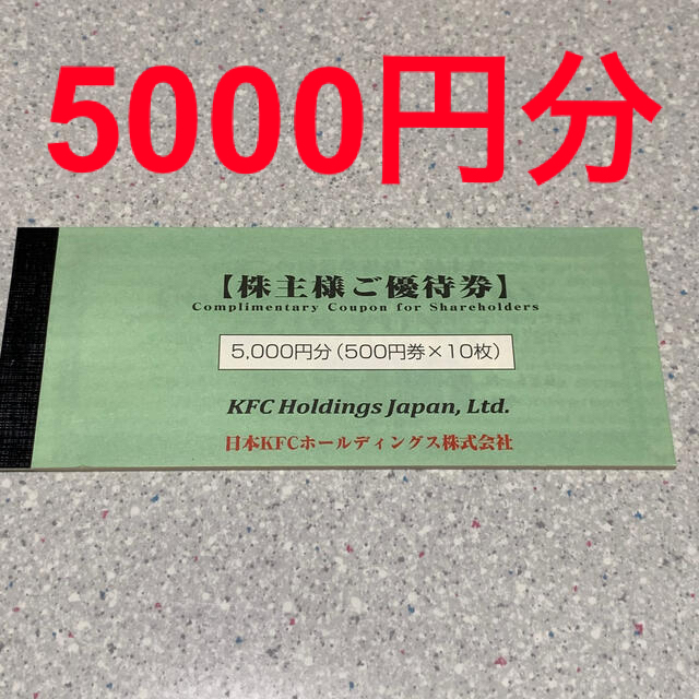 ケンタッキー 株主優待 10000円分（500円×20枚）の+spbgp44.ru