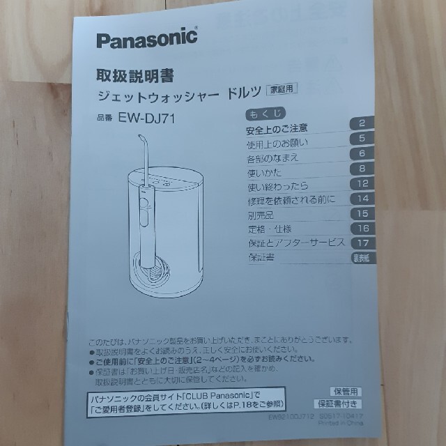 Panasonic(パナソニック)のジェットウォッシャー　ドルツ スマホ/家電/カメラの美容/健康(電動歯ブラシ)の商品写真