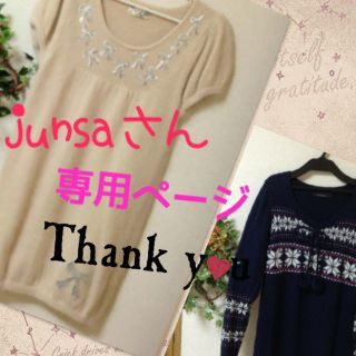 junsaさん♡専用ページ(ひざ丈ワンピース)