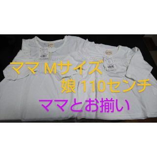 ブランシェス(Branshes)の親子お揃い ブランシェス トップス 七分袖（未使用）(Tシャツ/カットソー)