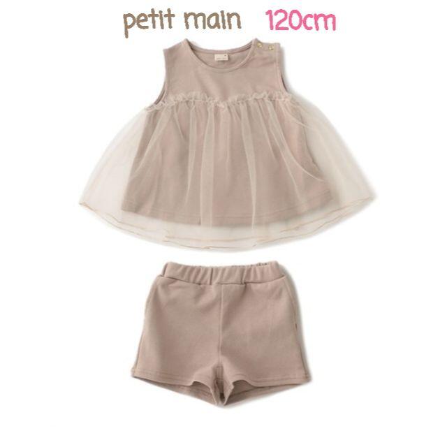 petit main(プティマイン)のmio様専用 キッズ/ベビー/マタニティのキッズ服女の子用(90cm~)(Tシャツ/カットソー)の商品写真