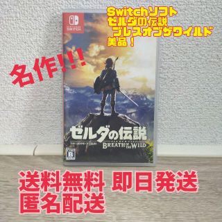 ニンテンドースイッチ(Nintendo Switch)のゼルダの伝説 ブレス オブ ザ ワイルド(携帯用ゲームソフト)