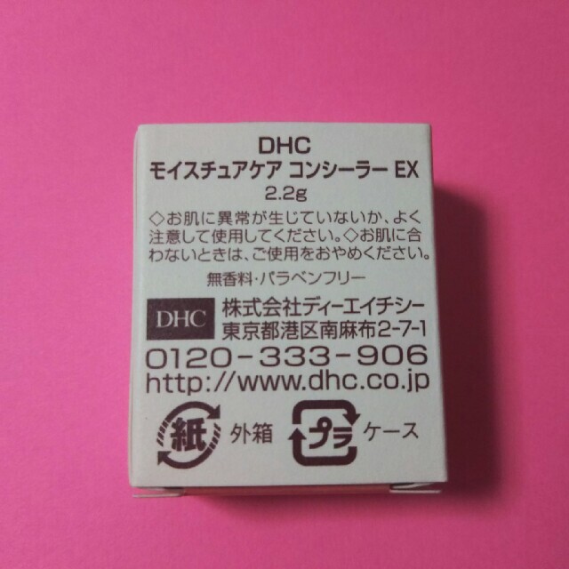 DHC(ディーエイチシー)のDHC モイスチュアケア コンシーラーEX【2個】 コスメ/美容のベースメイク/化粧品(コンシーラー)の商品写真