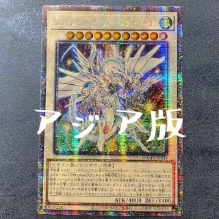 遊戯王 シューティング・クェーサー・ドラゴン クオシク アジア版-