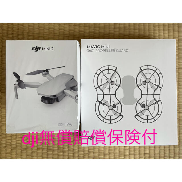 dji MINI2 （プロペラガード付き）セット