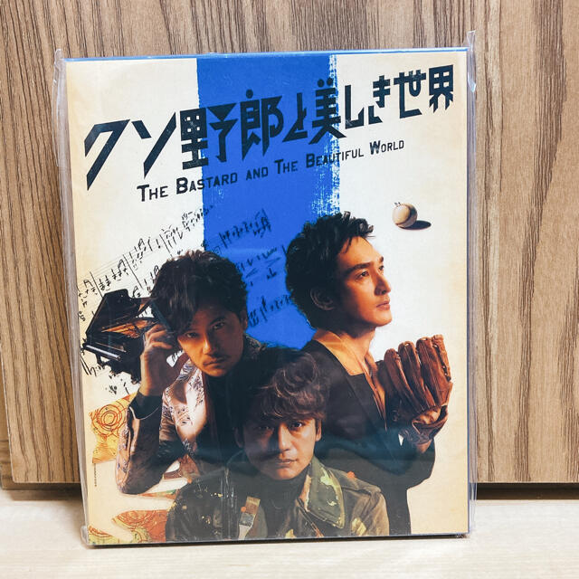 未開封☆クソ野郎と美しき世界　Blu-ray