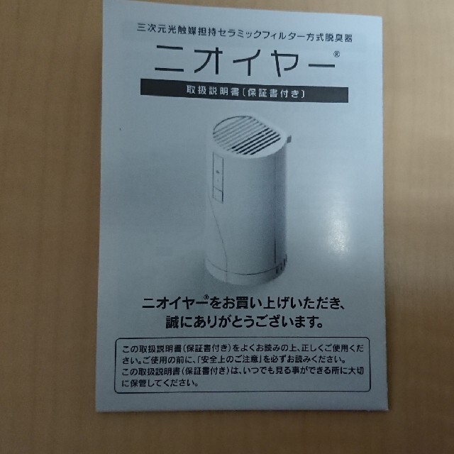 小型 脱臭器 消臭器 ニオイヤー