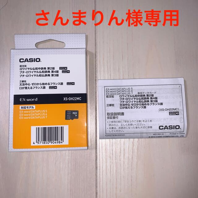 CASIO EX-word DATAPLUS専用（データカード版）