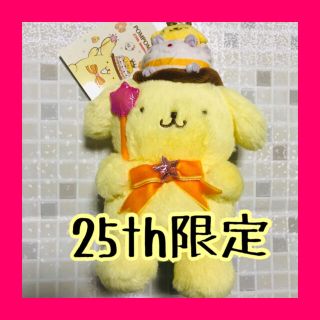 ポムポムプリン(ポムポムプリン)のポムポムプリン 25周年 25th pop up マスコットホルダー ぬいぐるみ(キャラクターグッズ)