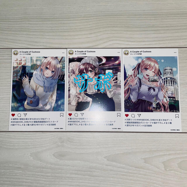 カッコウの許嫁 渋谷 シブヤ オンライン限定 ポストカード全種セット | フリマアプリ ラクマ