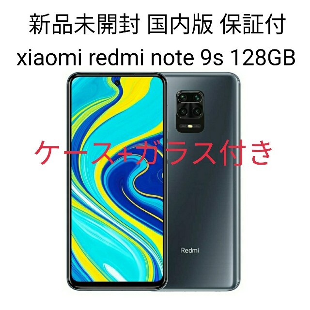 redmi note9sグレー海外版6g 128g新品未開封2.25万