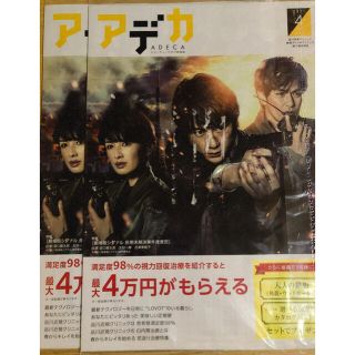 アデカ 2021年4月 2冊セット 「劇場版シグナル」 坂口健太郎(印刷物)