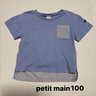 プティマイン(petit main)のプティマイン　ボーダーTシャツ　100(Tシャツ/カットソー)