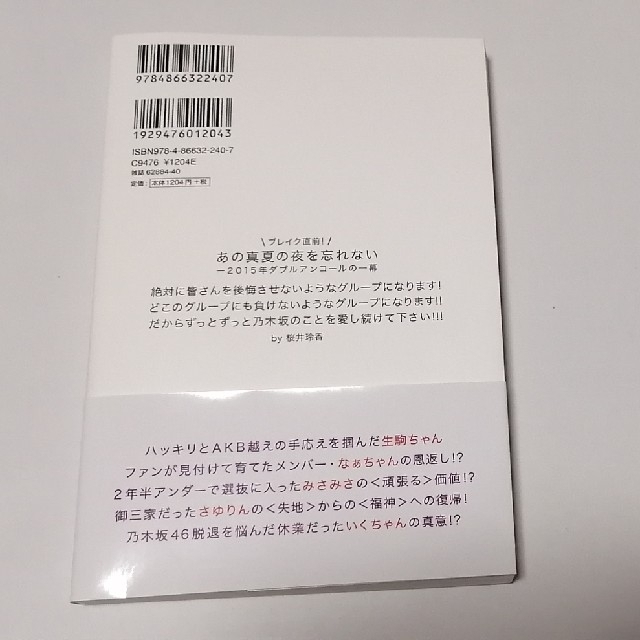 乃木坂46(ノギザカフォーティーシックス)の【乃木坂46】夢の先へ & 栄光の未来へ　２冊セット エンタメ/ホビーのタレントグッズ(アイドルグッズ)の商品写真