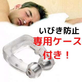 洗える！ 鼻呼吸クリップ いびき防止 数量1個(口臭防止/エチケット用品)