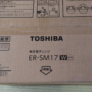 トウシバ(東芝)のTOSHIBA ER-SM17 電子レンジ未開封品(電子レンジ)