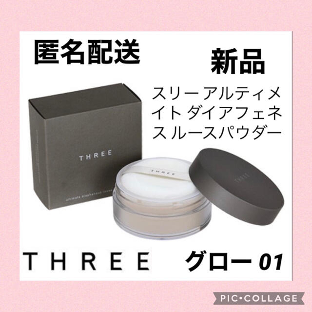 THREE(スリー)の【新品】THREE スリー アルティメイト ダイアフェネス ルースパウダー 01 コスメ/美容のベースメイク/化粧品(フェイスパウダー)の商品写真