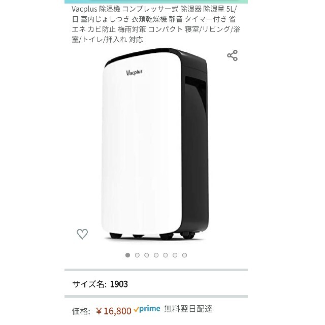 除湿器 Vacplus　コンプレッサー式 除湿器 衣類乾燥機