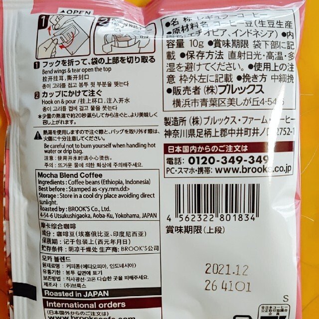 Brooks(ブルックス)のブルックスコーヒー モカブレンド 20袋セット 食品/飲料/酒の飲料(コーヒー)の商品写真