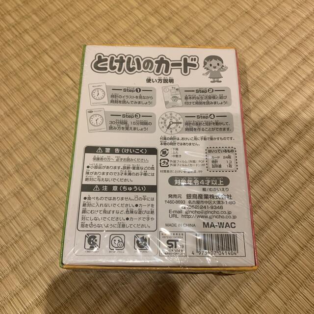 とけいのカード キッズ/ベビー/マタニティのおもちゃ(知育玩具)の商品写真