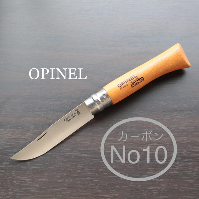 OPINEL(オピネル)のオピネル No10 カーボンスチールナイフ スポーツ/アウトドアのアウトドア(調理器具)の商品写真