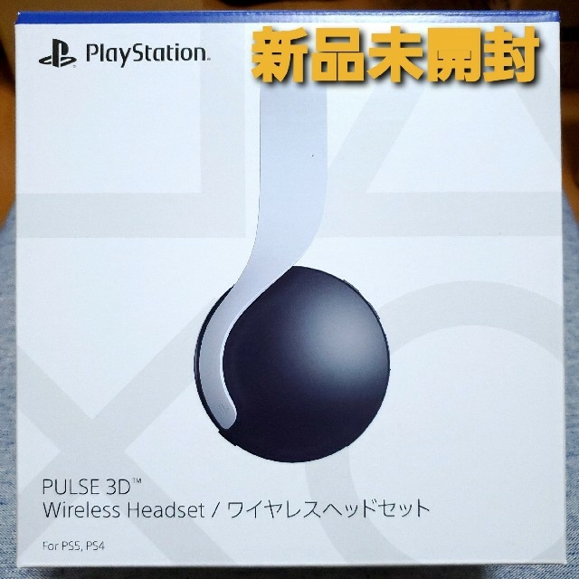 PS5 PULSE 3D ワイヤレスヘッドセット  新品未開封純正ヘッドセット