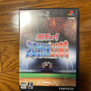 プレイステーション2(PlayStation2)のPlayStation2 熱チュープロ野球2003(家庭用ゲームソフト)