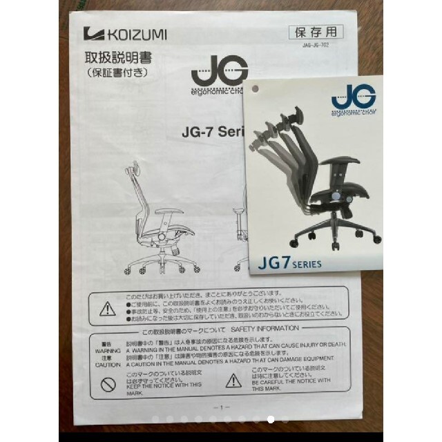 デスクチェアー コイズミKOIZUMI JG7 最上位モデル 5