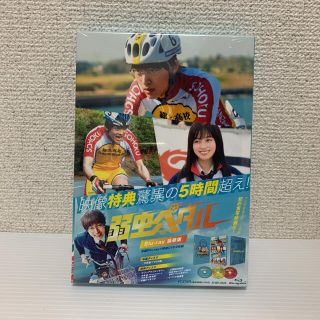 弱虫ペダル 豪華版('20映画「弱虫ペダル」製作委員会)〈初回限定生産・3枚組〉(日本映画)