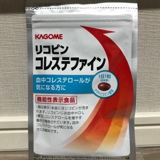 カゴメ(KAGOME)の【新品未開封】リコピン　コレステファン　31粒入り(ダイエット食品)