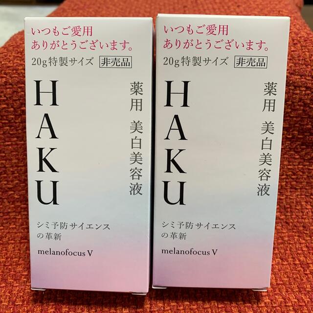 資生堂HAKU美白美容液