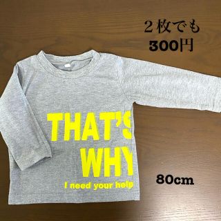 ニシマツヤ(西松屋)のロングTシャツ　80cm ★L(Ｔシャツ)