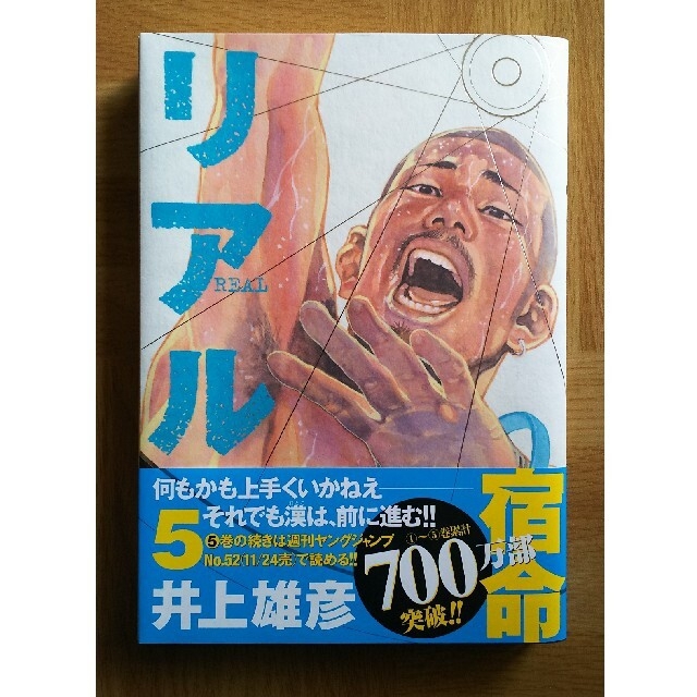 リアル 井上雄彦 1～9巻 セット エンタメ/ホビーの漫画(青年漫画)の商品写真