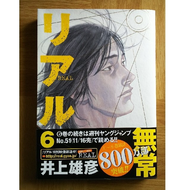 リアル 井上雄彦 1～9巻 セット エンタメ/ホビーの漫画(青年漫画)の商品写真