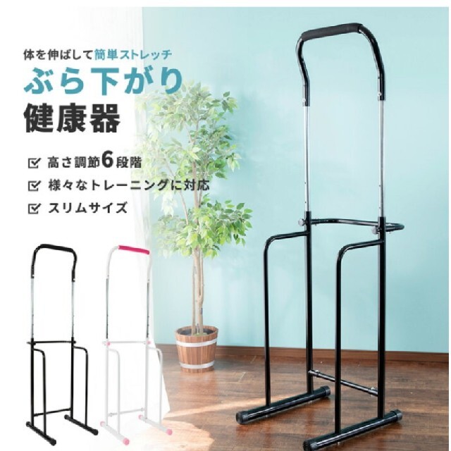 【新品】懸垂マシン　懸垂台　ぶらさがり健康器