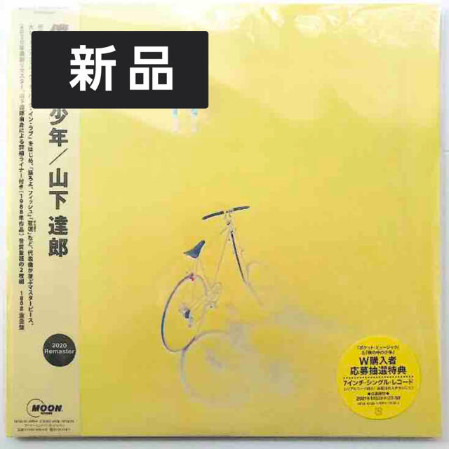 山下達郎　僕の中の少年 2020 Remaster レコード analog