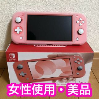 Nintendo Switch Lite コーラル　女性使用　美品