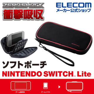 エレコム(ELECOM)のエレコム Nintendo SwitchLite用ZEROSHOCKソフトポーチ(その他)