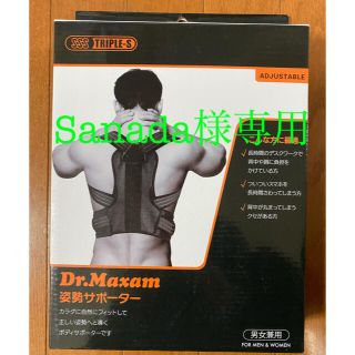 新品未開封　猫背矯正　姿勢サポーター　男女兼用　M(トレーニング用品)