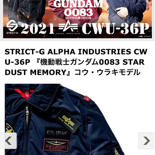 新品》STRICT-G ALPHA CWU-36P コウ・ウラキ モデル-