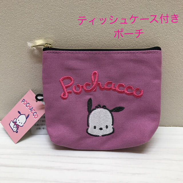 サンリオ(サンリオ)の新品未使用　タグ付き　サンリオ　ポチャッコ　ティッシュケース　ポーチ　刺繍 エンタメ/ホビーのおもちゃ/ぬいぐるみ(キャラクターグッズ)の商品写真