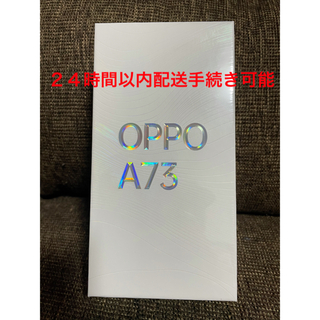 OPPO A73 ダイナミックオレンジ(スマートフォン本体)