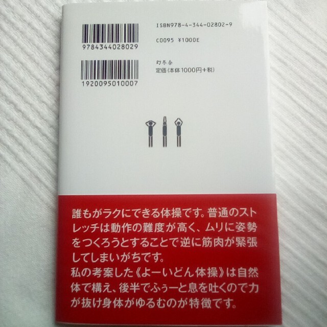 硬い身体を１分でやわらかくする エンタメ/ホビーの本(健康/医学)の商品写真